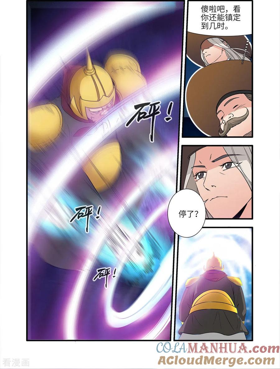 仙逆 第163话2 踢宗 第7页