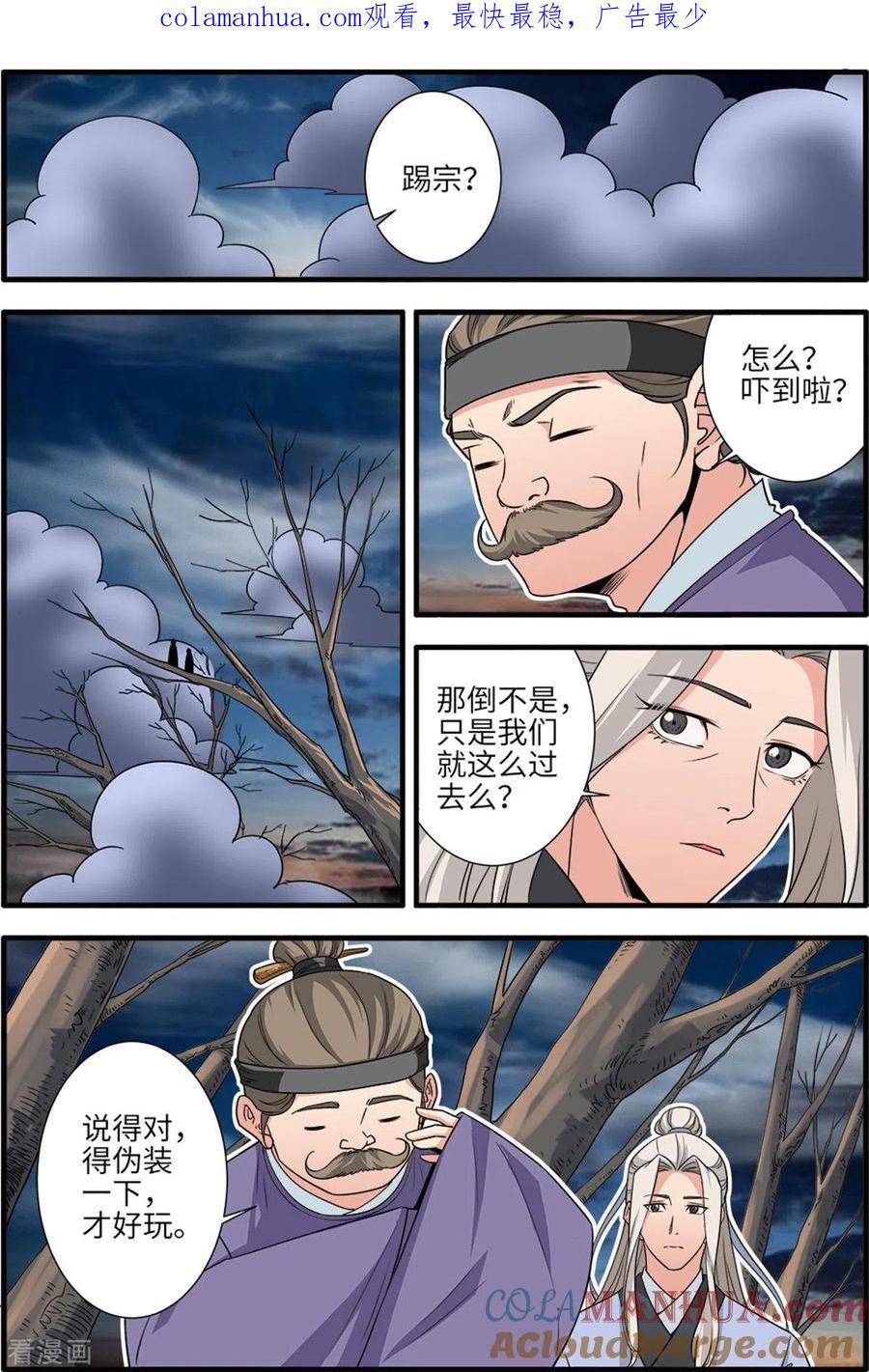 仙逆 第163话2 踢宗 第1页