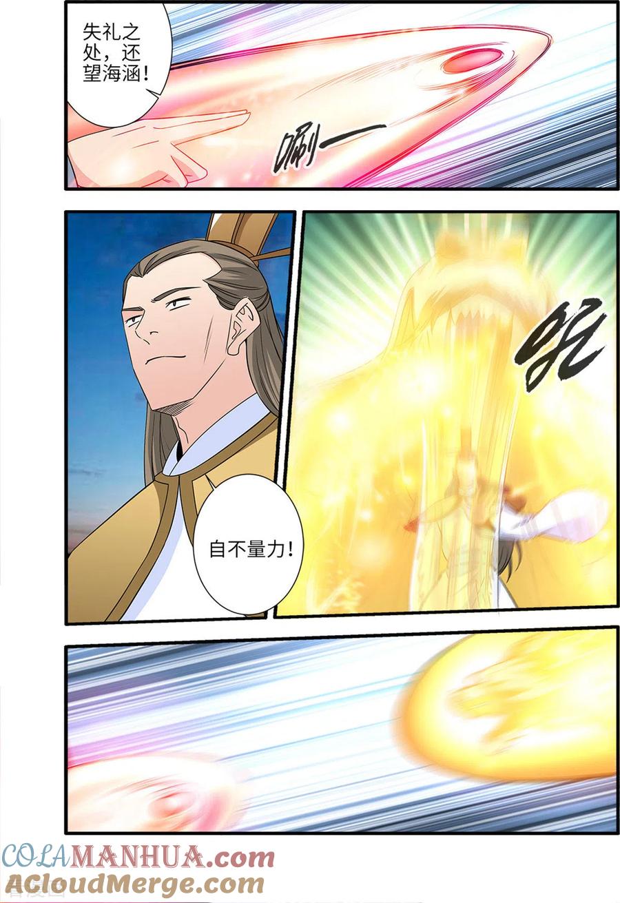 仙逆 第163话3 踢宗 第5页