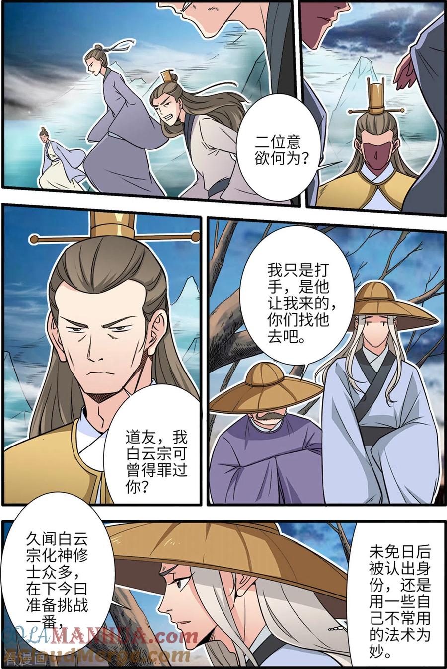 仙逆 第163话3 踢宗 第4页