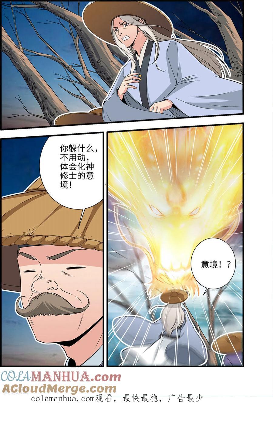 仙逆 第163话3 踢宗 第8页