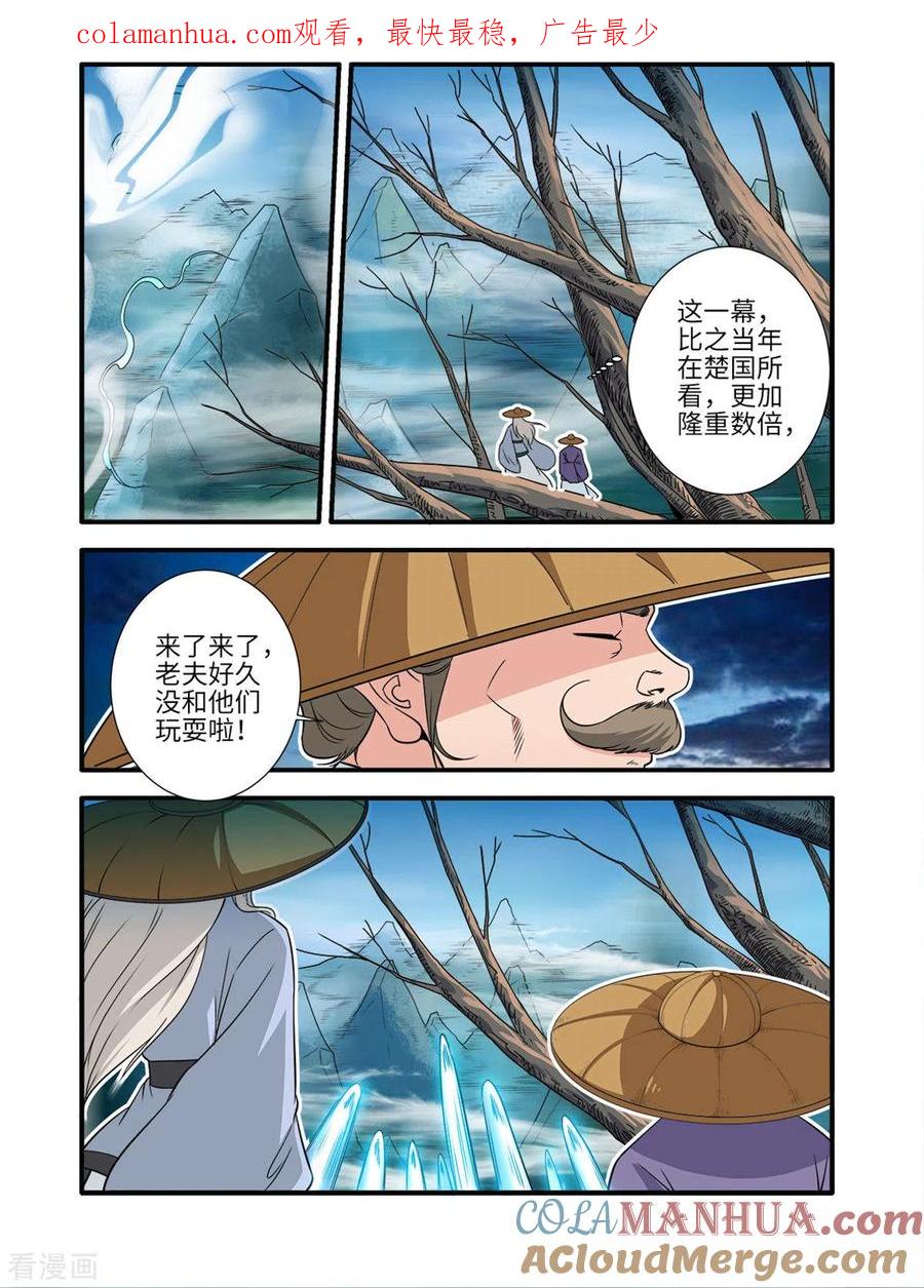 仙逆 第163话3 踢宗 第1页