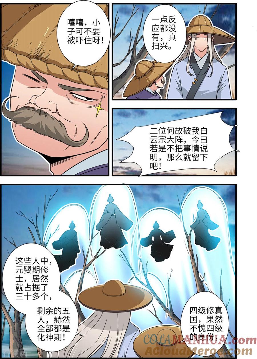 仙逆 第163话3 踢宗 第2页