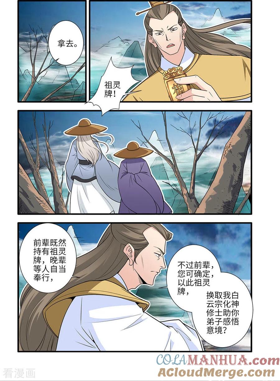 仙逆 第164话1 意境 第7页