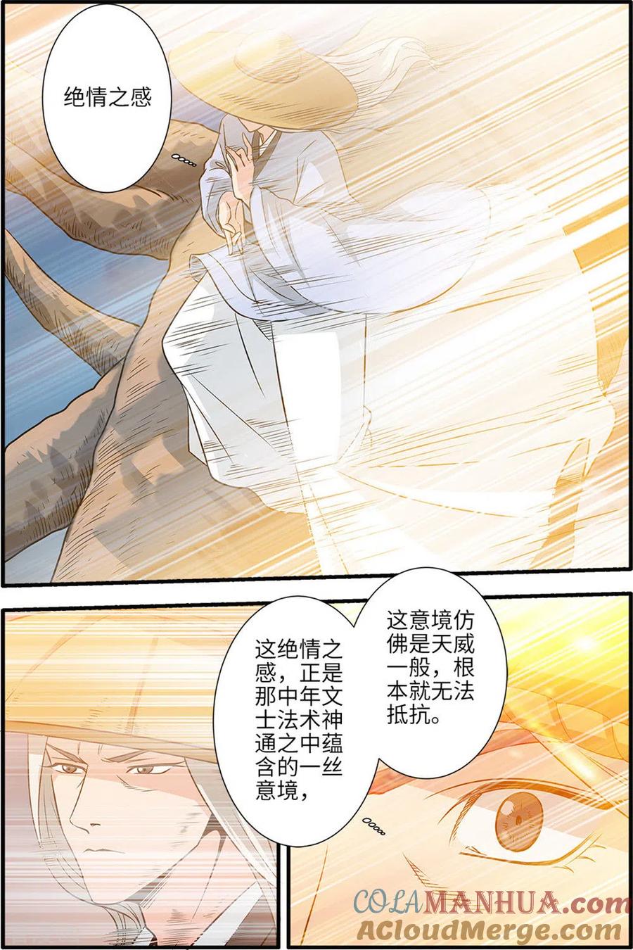 仙逆 第164话1 意境 第4页