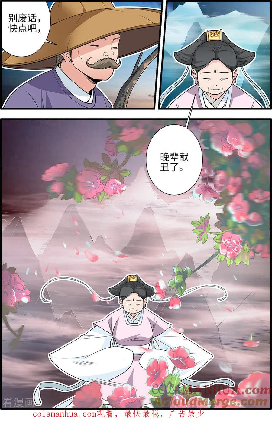 仙逆 第164话1 意境 第8页