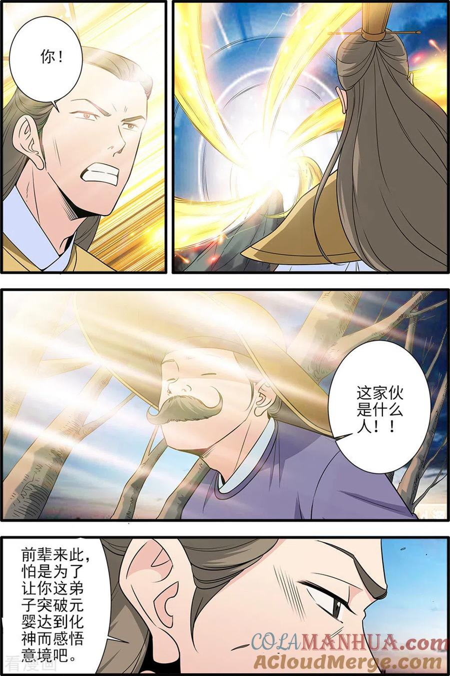 仙逆 第164话1 意境 第5页