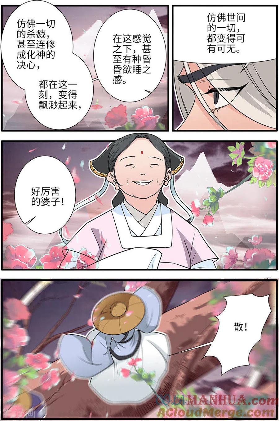 仙逆 第164话2 意境 第3页