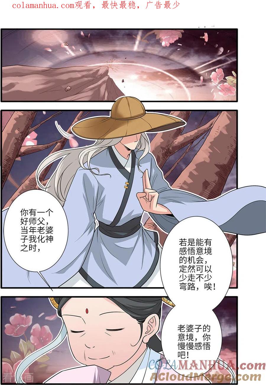 仙逆 第164话2 意境 第1页