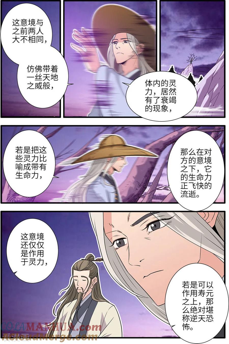 仙逆 第164话2 意境 第7页