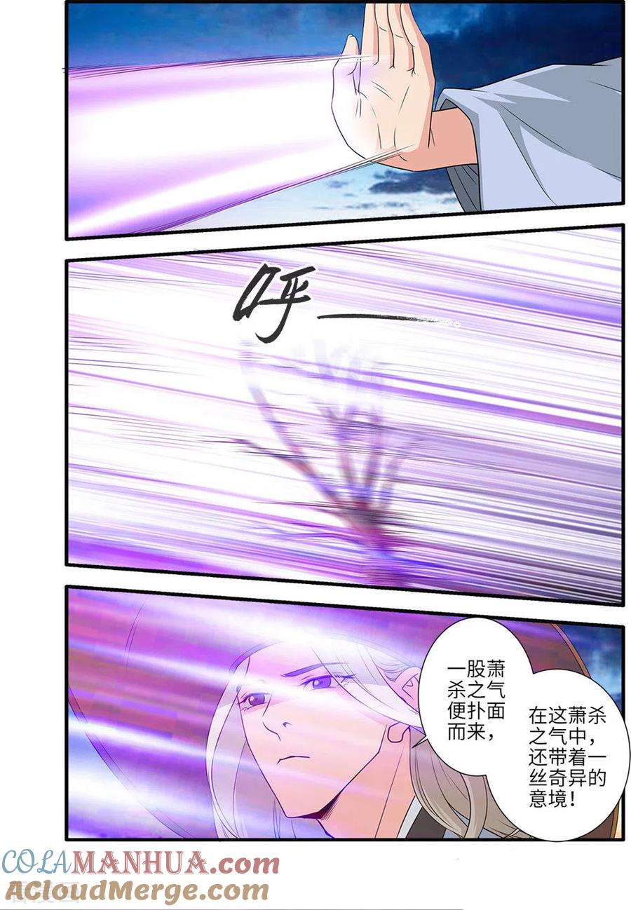 仙逆 第164话2 意境 第6页