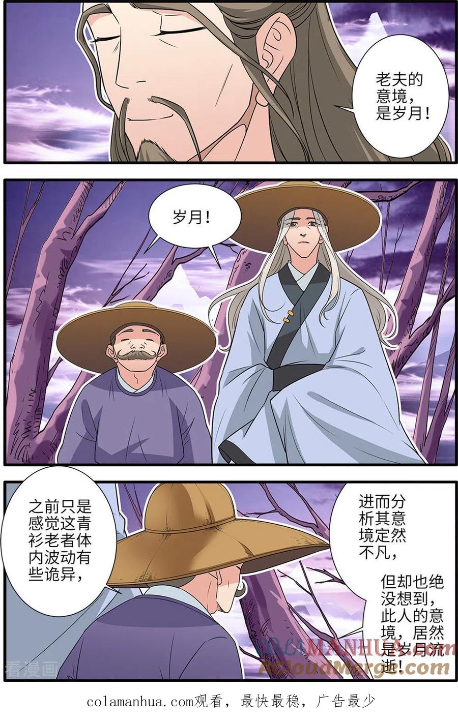 仙逆 第164话2 意境 第8页