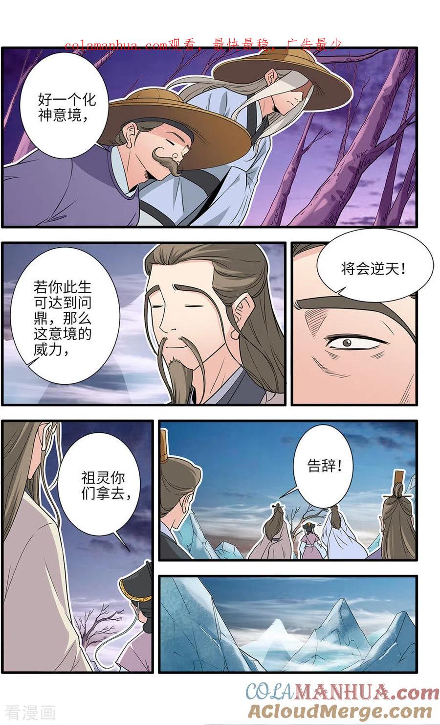 仙逆 第164话3 意境 第1页