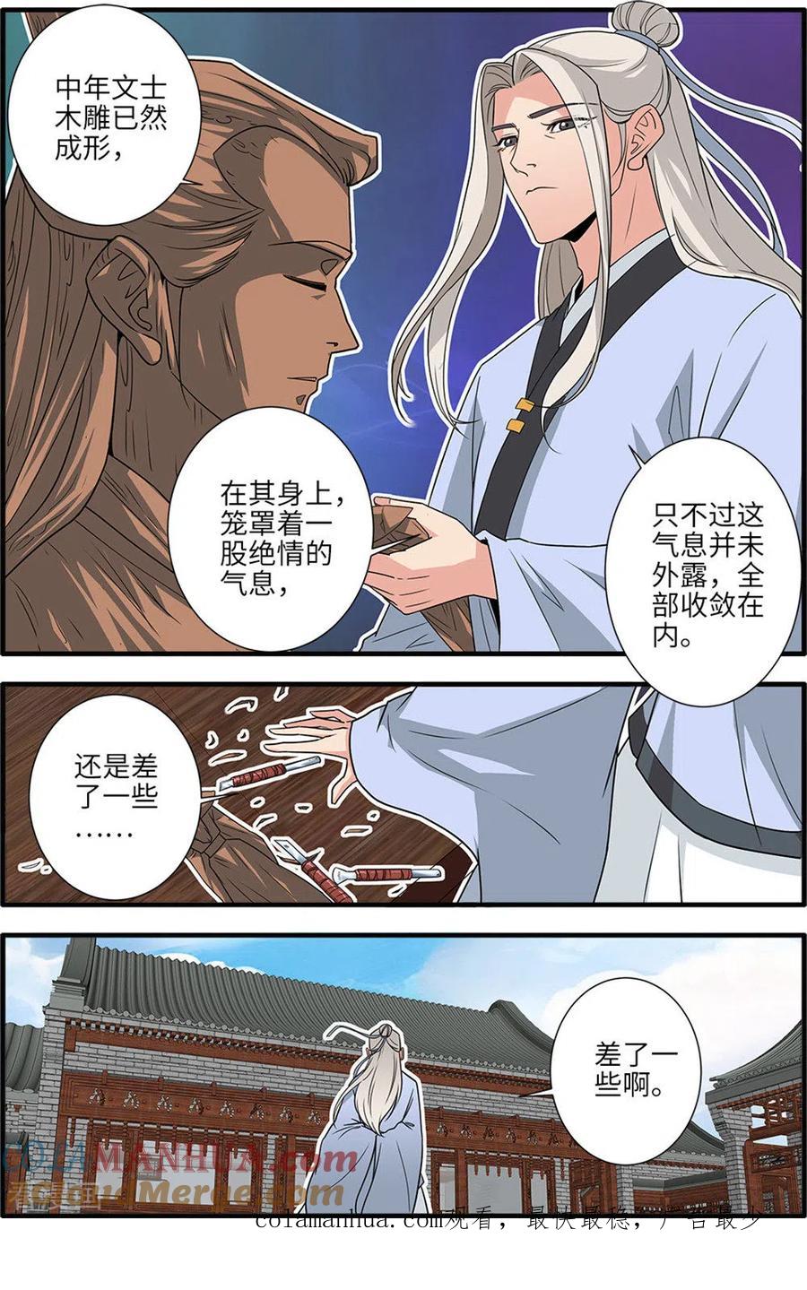 仙逆 第164话3 意境 第8页