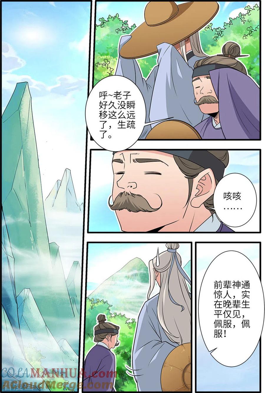 仙逆 第164话3 意境 第2页