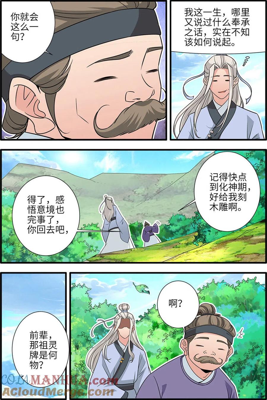 仙逆 第164话3 意境 第3页