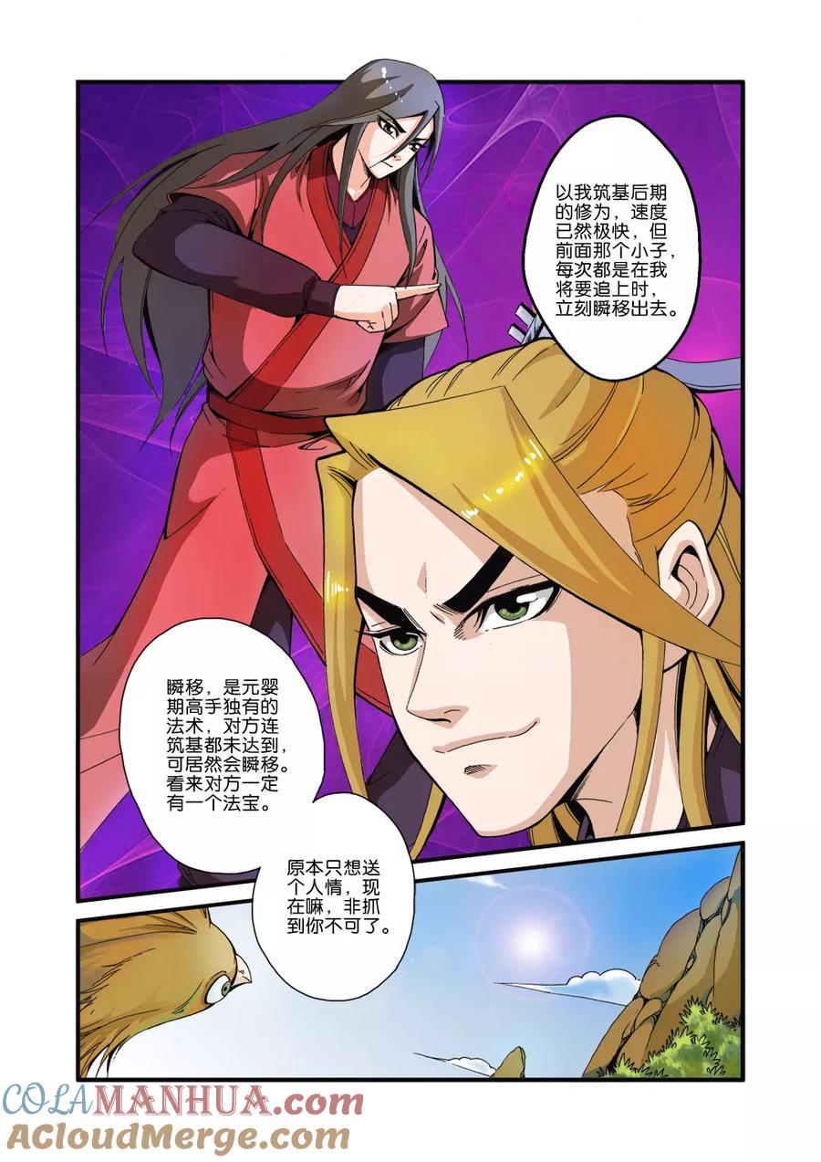 仙逆 第35话 逃亡 第9页