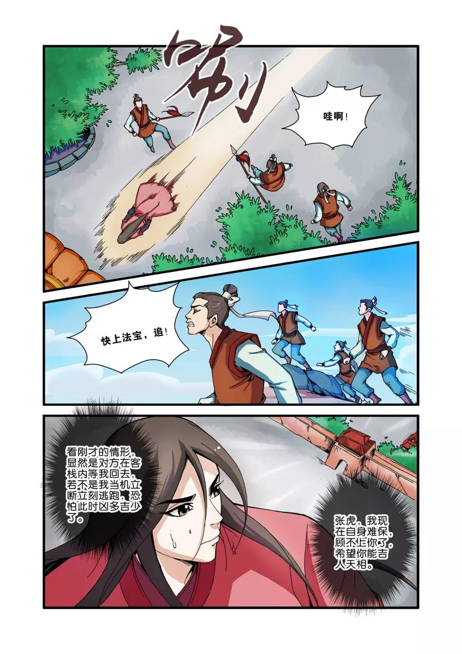 仙逆 第35话 逃亡 第4页