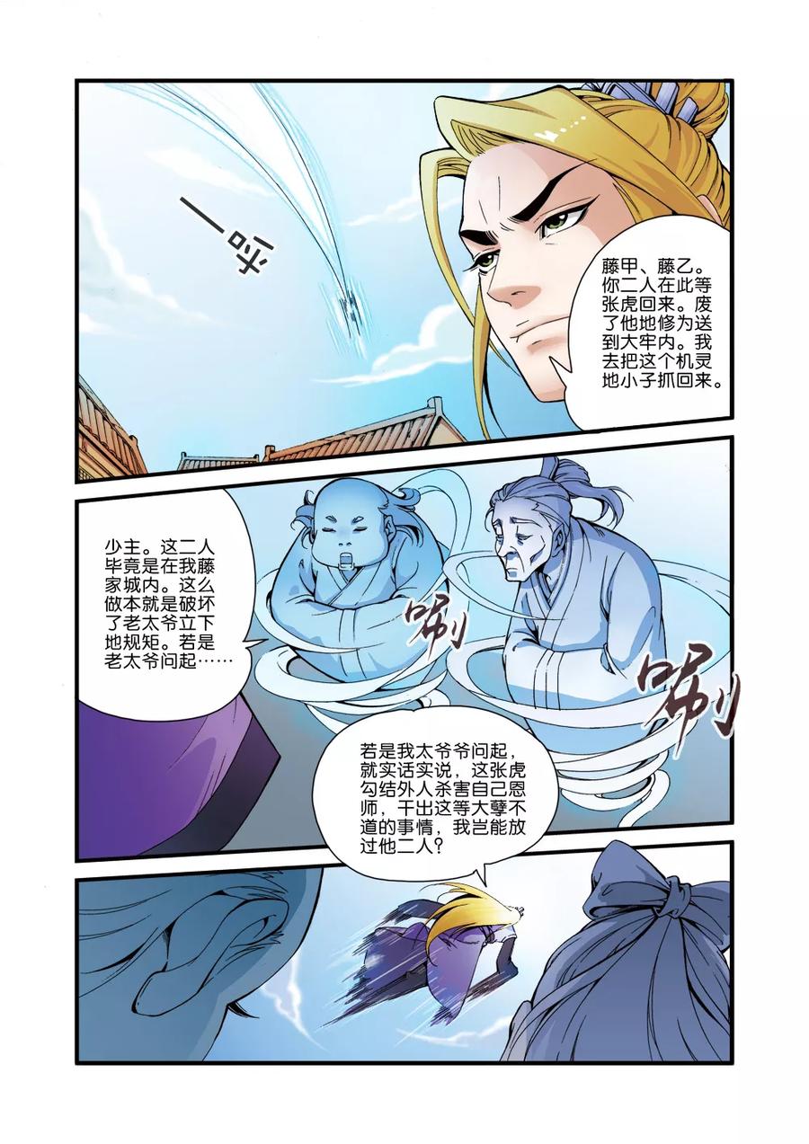 仙逆 第35话 逃亡 第2页