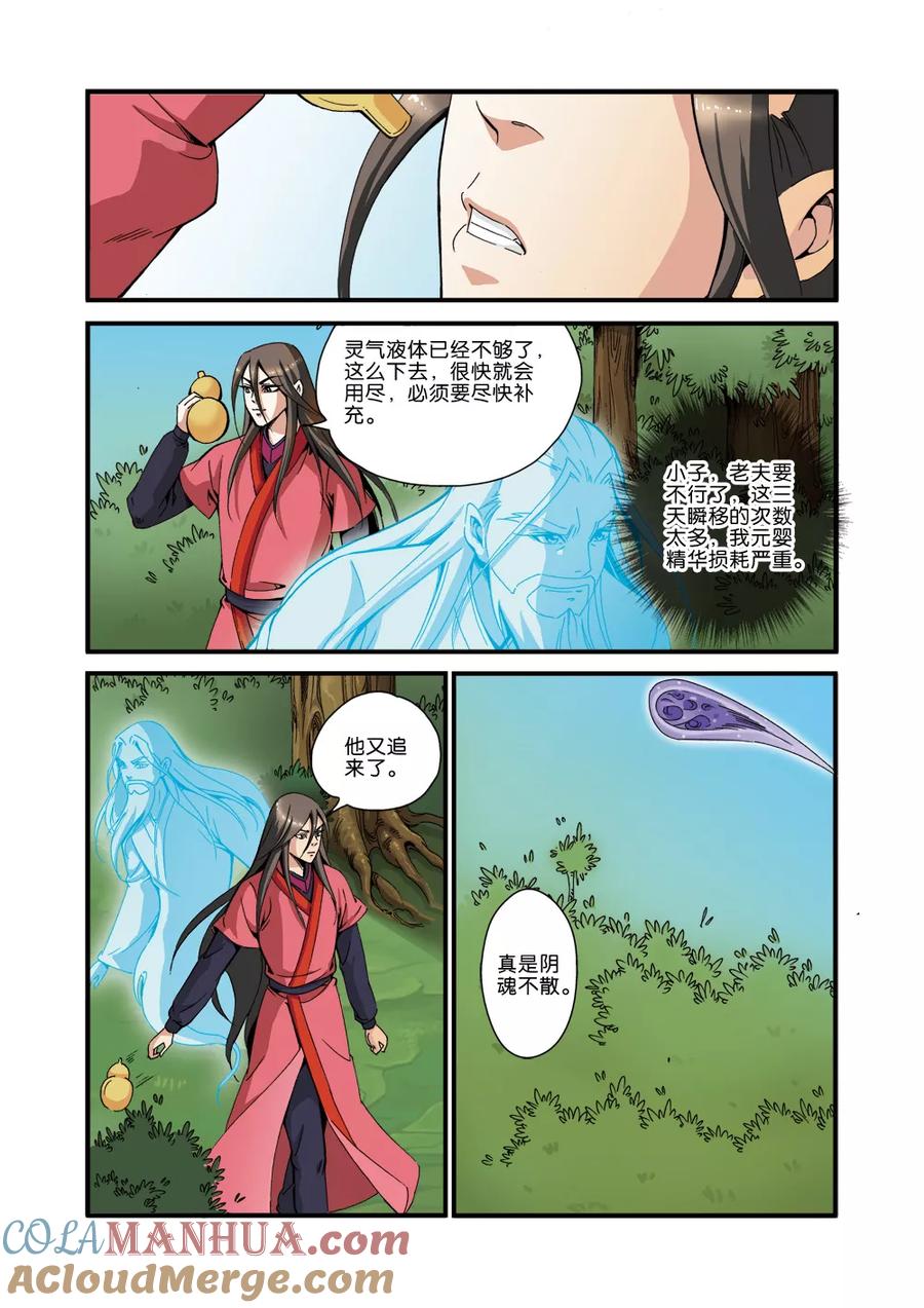 仙逆 第35话 逃亡 第13页