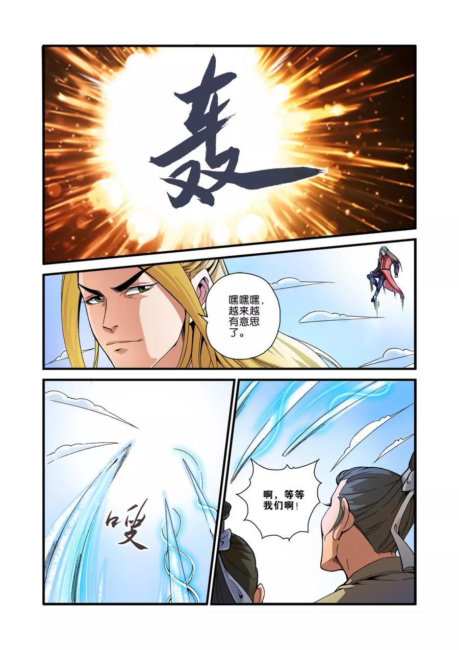 仙逆 第35话 逃亡 第8页