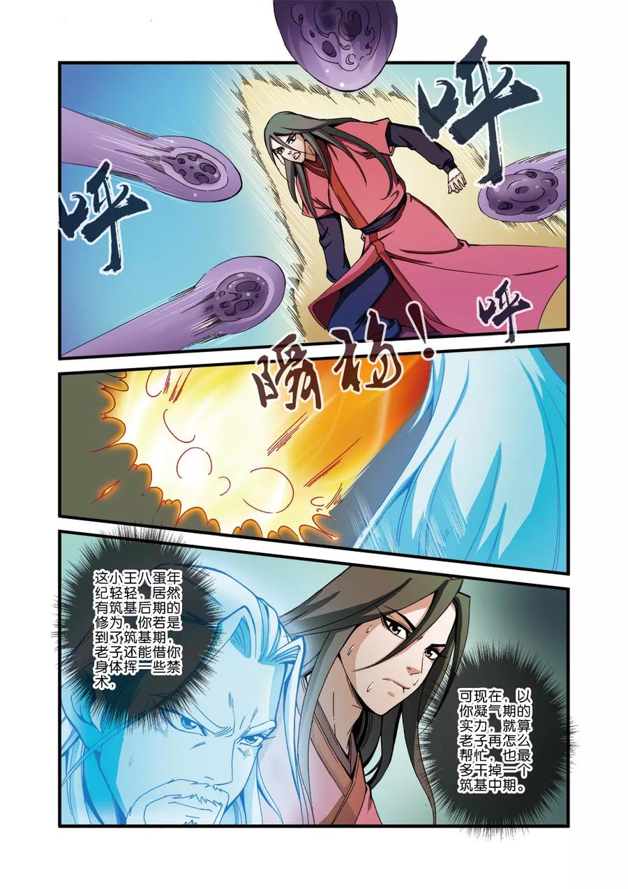 仙逆 第35话 逃亡 第6页