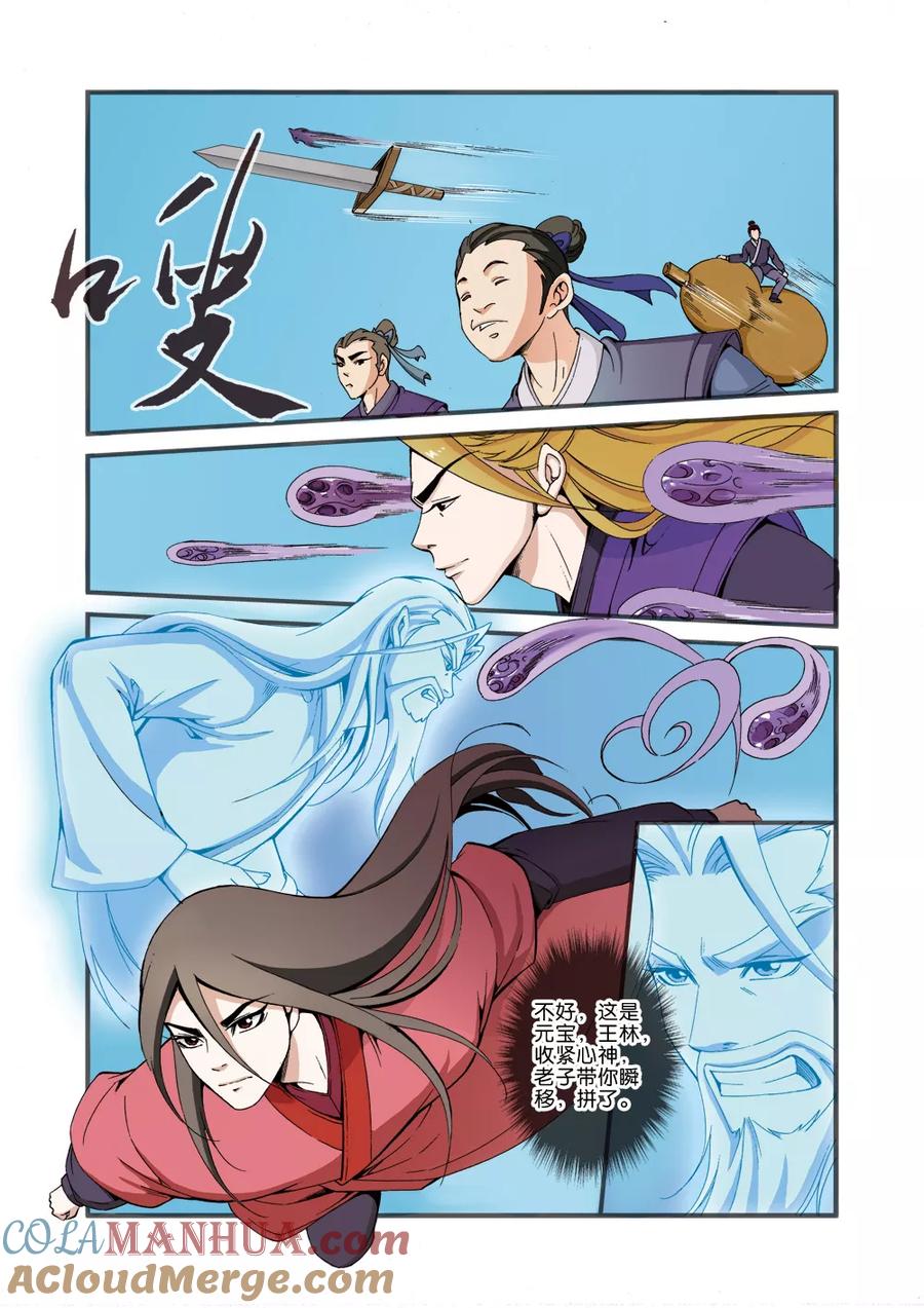 仙逆 第35话 逃亡 第5页