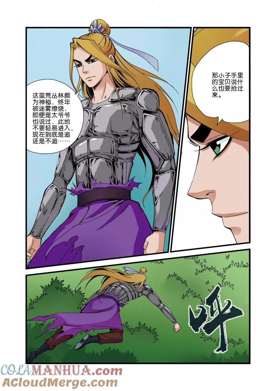 仙逆 第35话 逃亡 第15页
