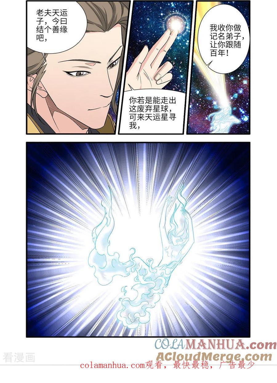 仙逆 第165话1 暮年 第8页