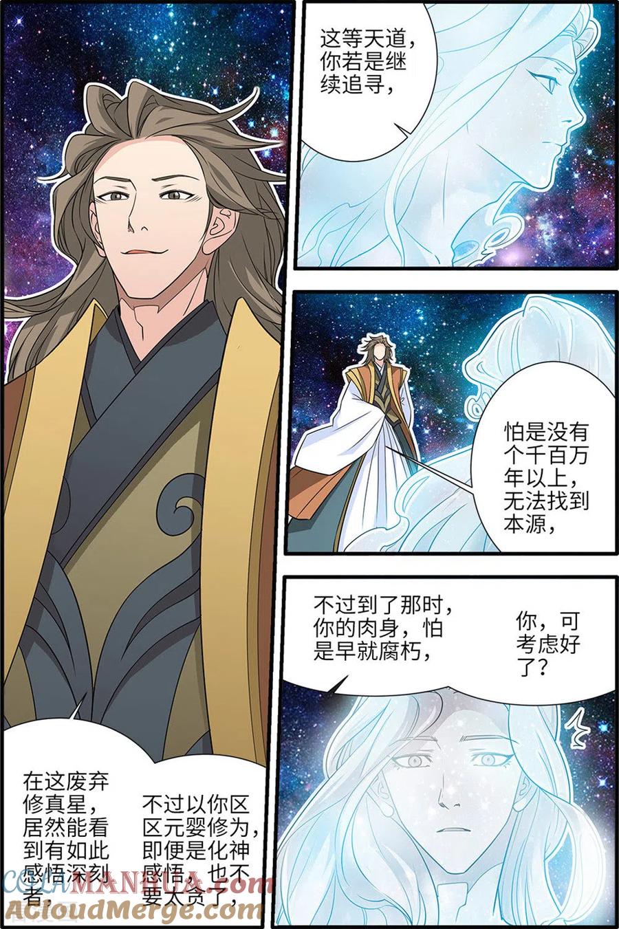 仙逆 第165话1 暮年 第7页