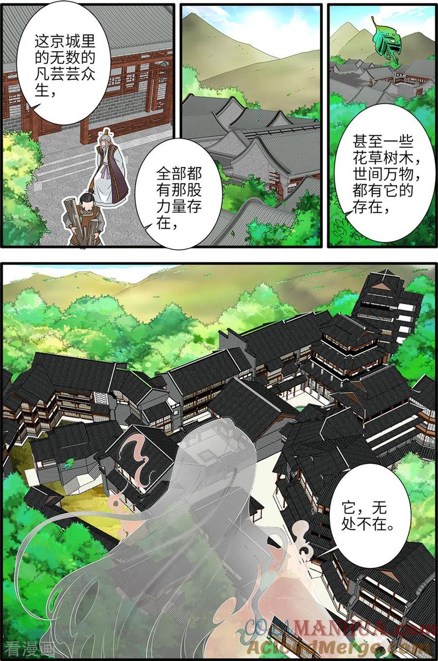 仙逆 第165话1 暮年 第4页
