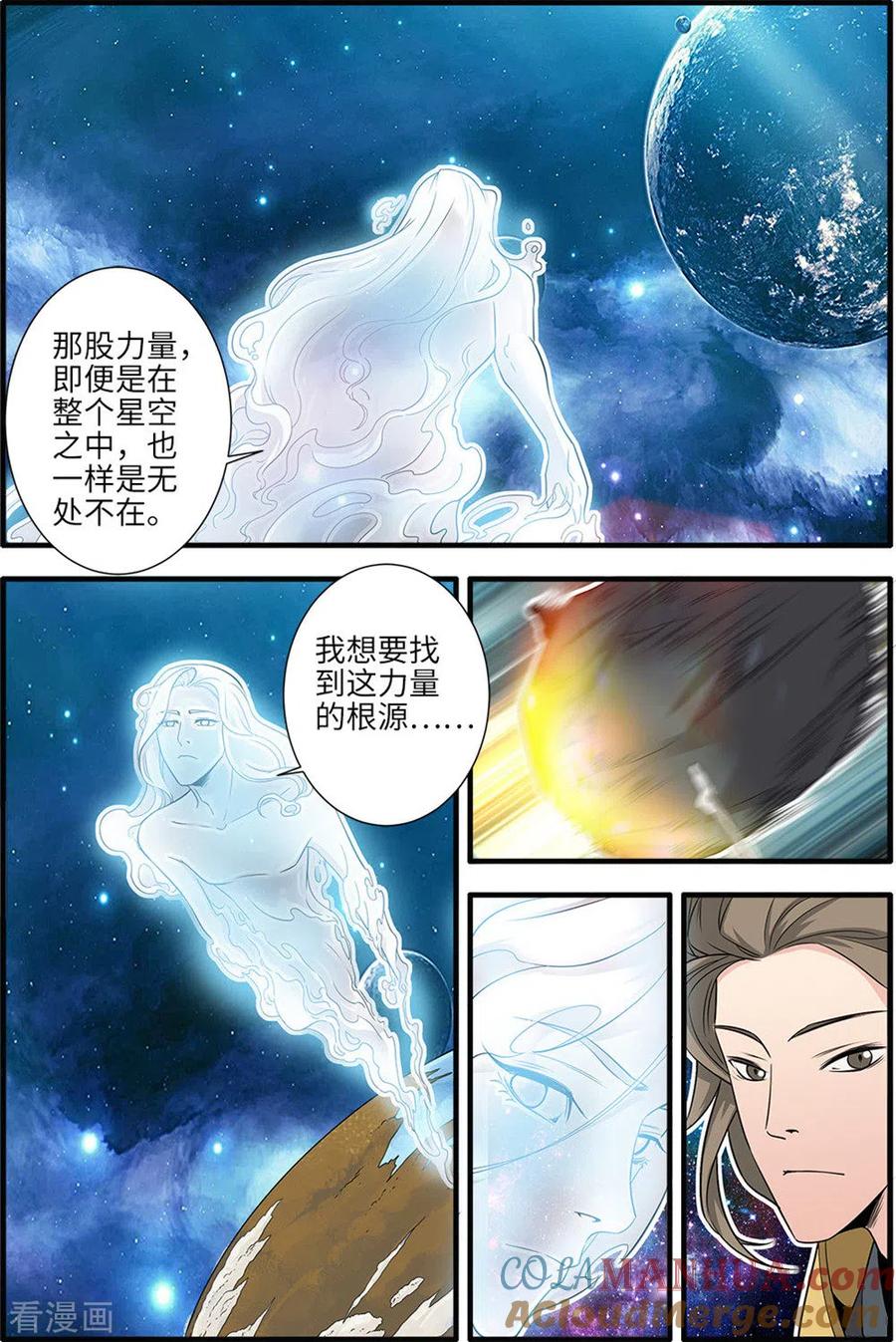仙逆 第165话1 暮年 第6页