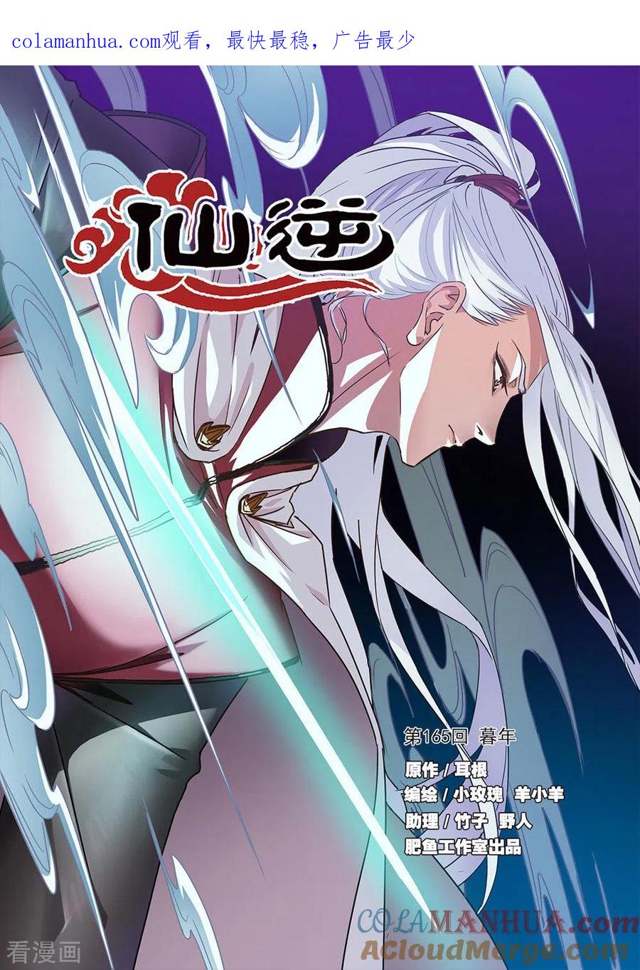 仙逆 第165话1 暮年 第1页