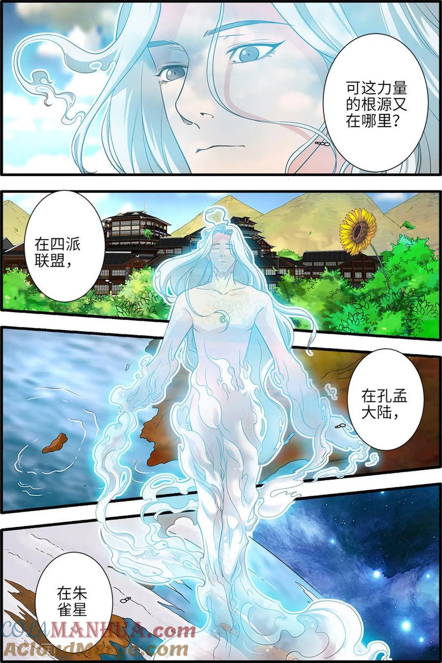 仙逆 第165话1 暮年 第5页