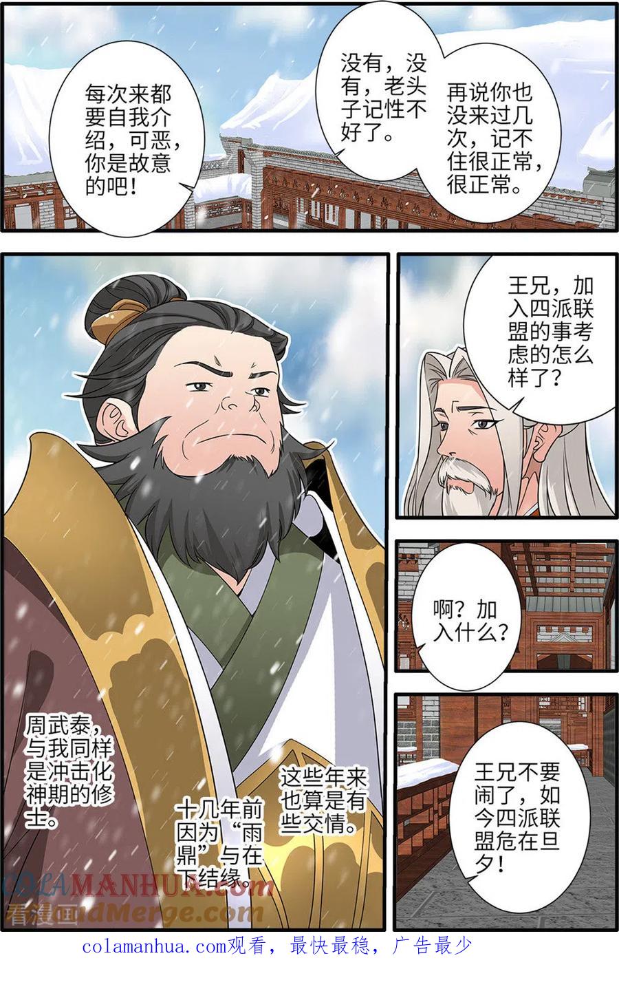 仙逆 第165话2 暮年 第8页