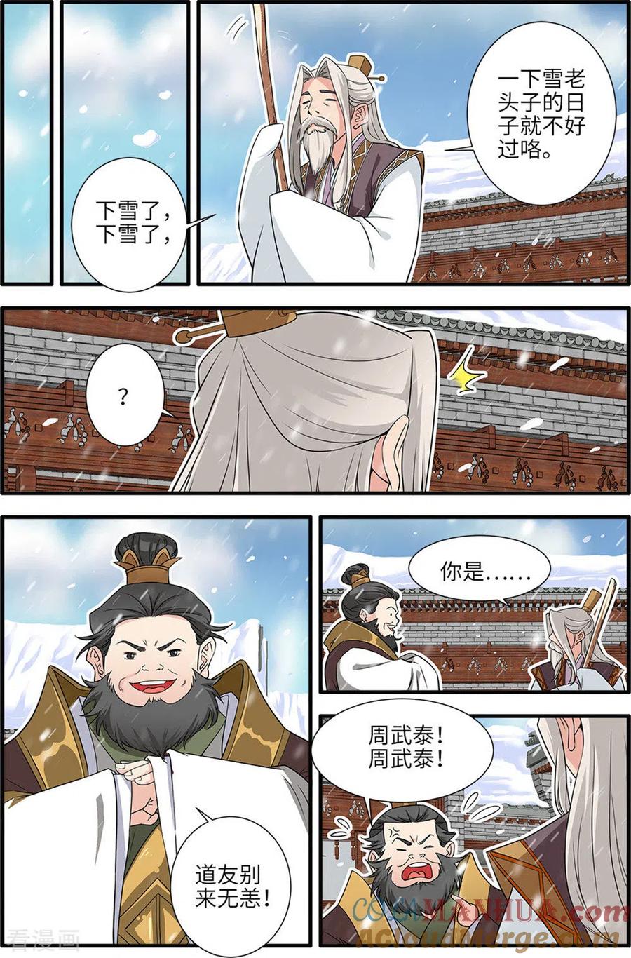 仙逆 第165话2 暮年 第7页