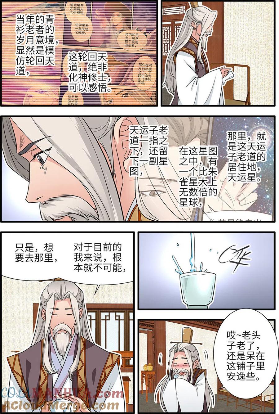 仙逆 第165话2 暮年 第6页
