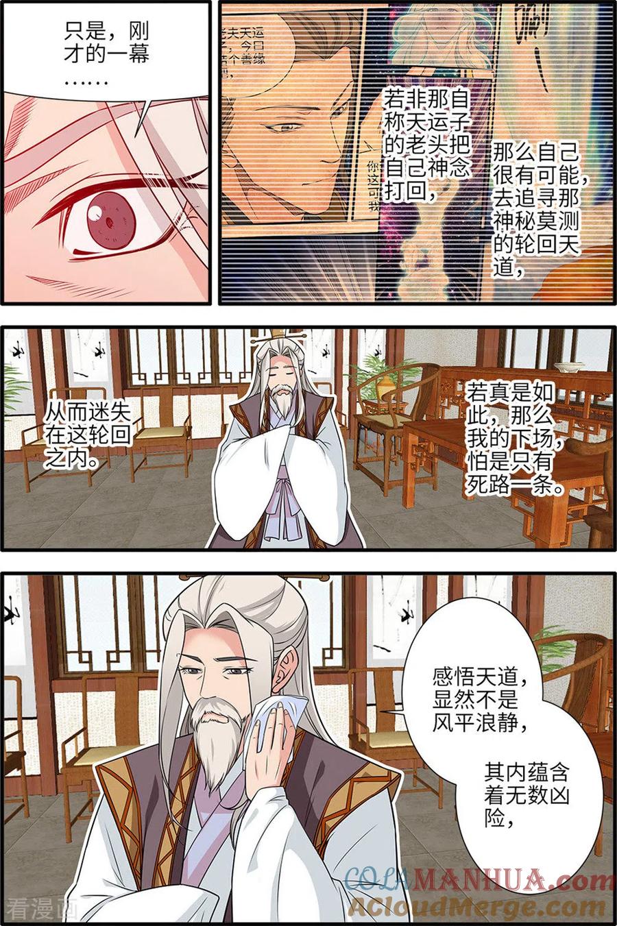 仙逆 第165话2 暮年 第5页