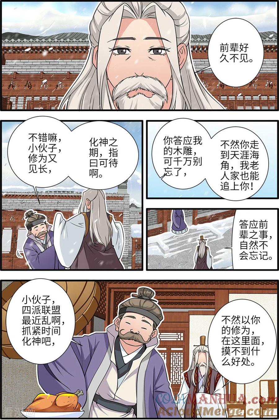 仙逆 第165话3 暮年 第5页