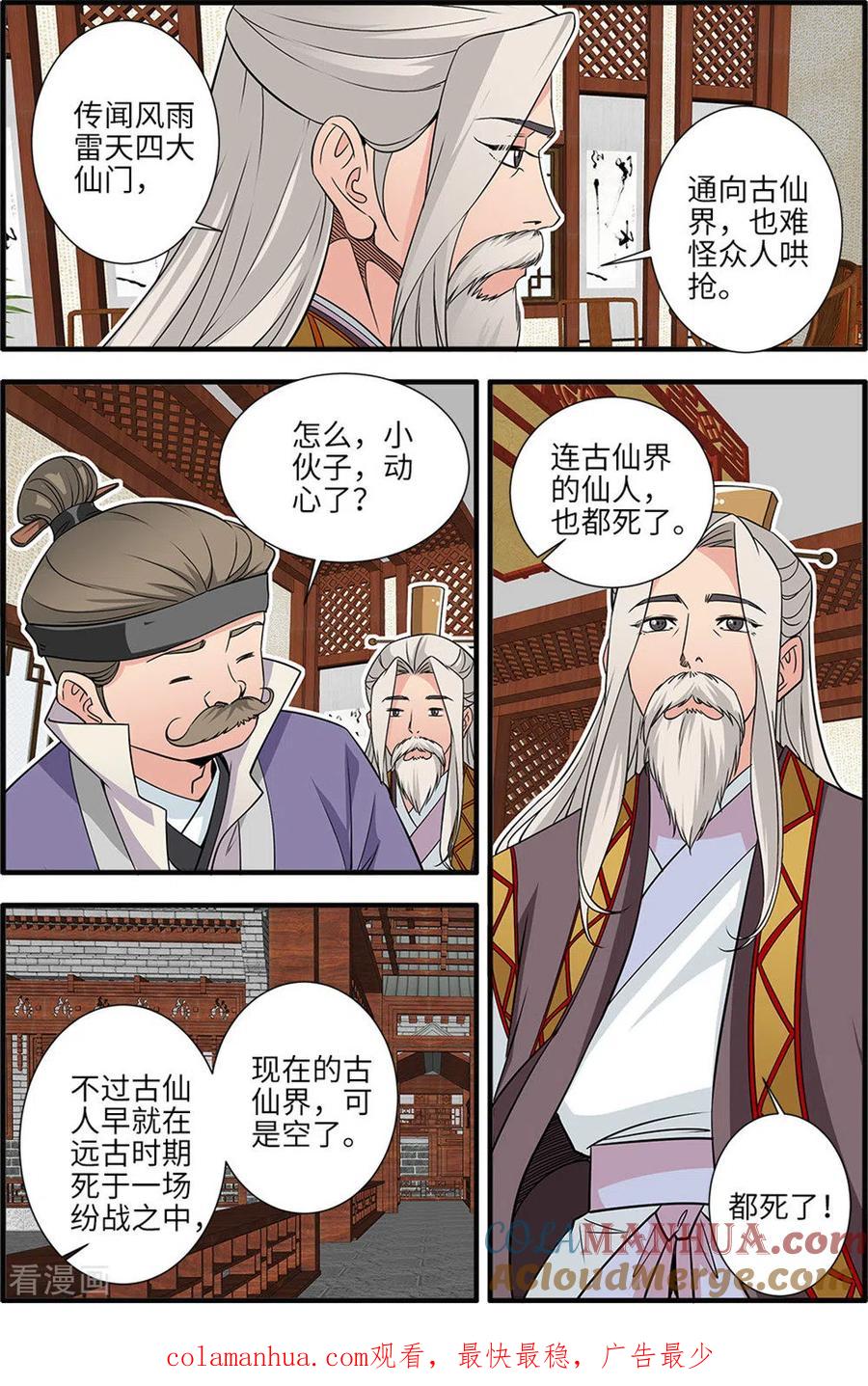 仙逆 第165话3 暮年 第8页