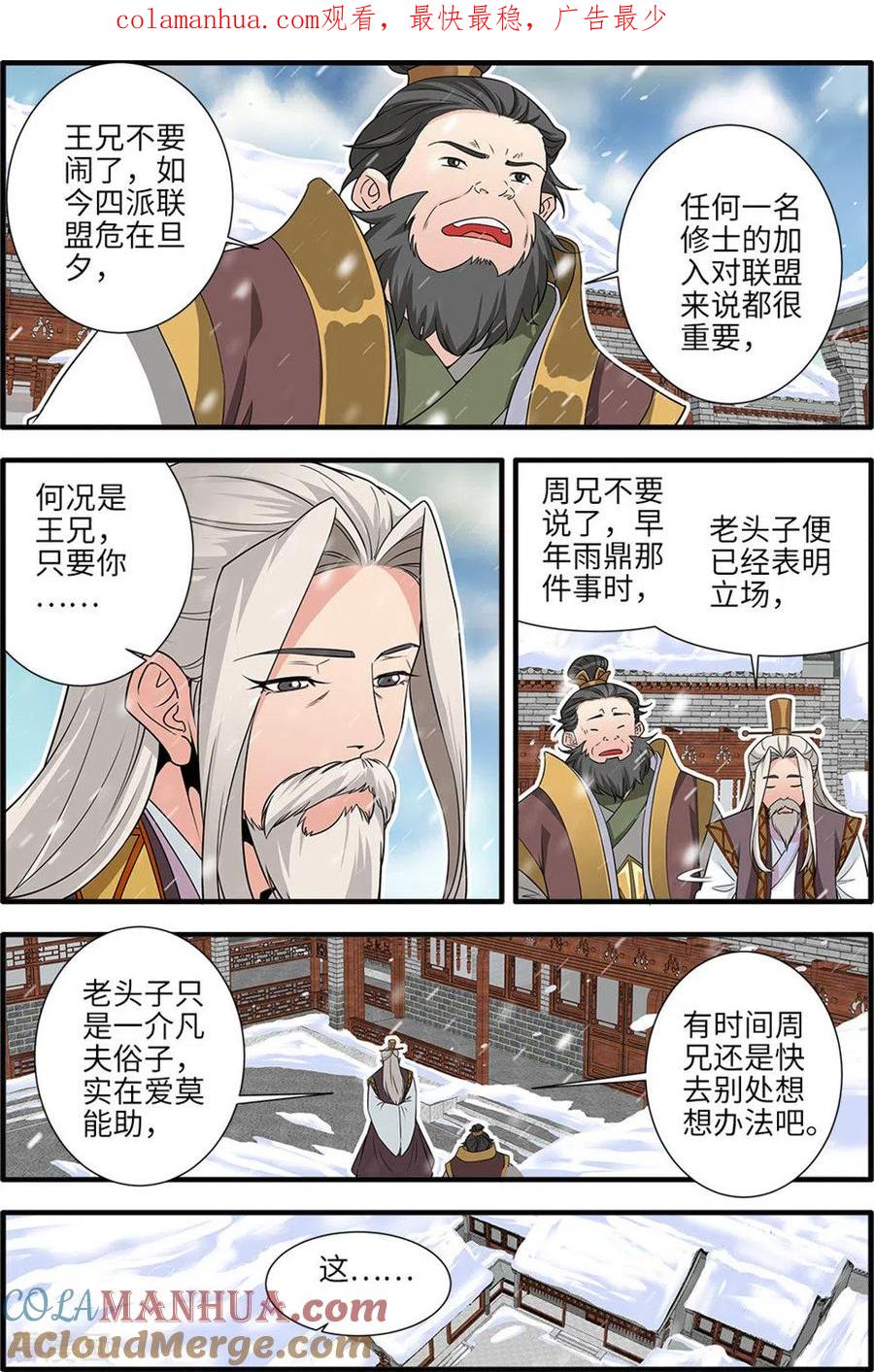 仙逆 第165话3 暮年 第1页