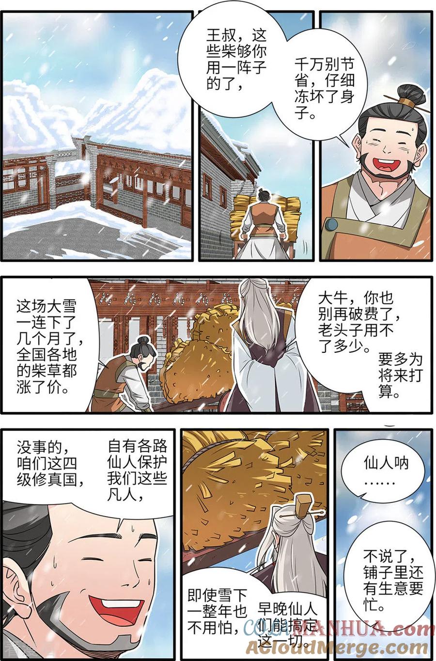 仙逆 第165话3 暮年 第3页