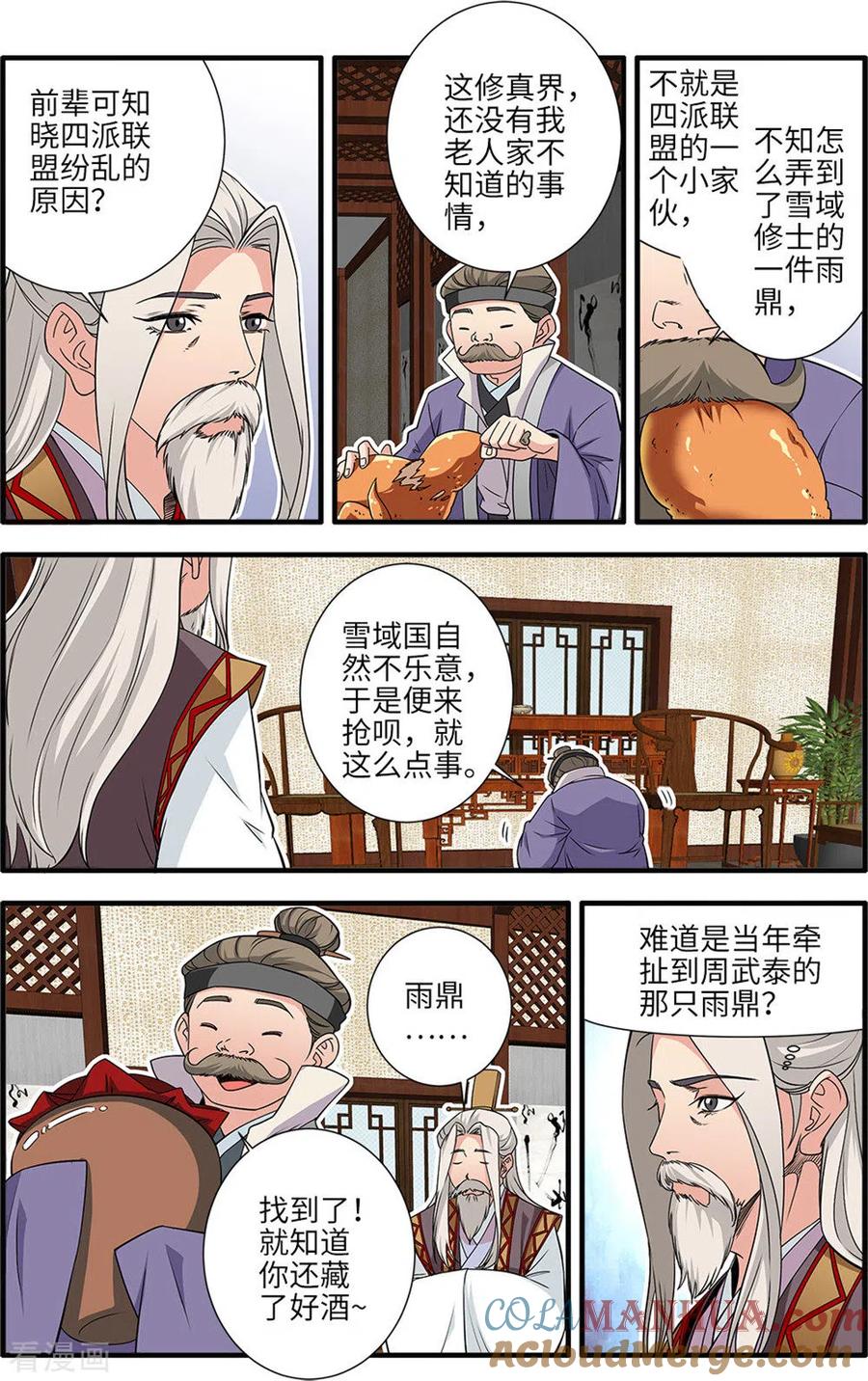 仙逆 第165话3 暮年 第6页