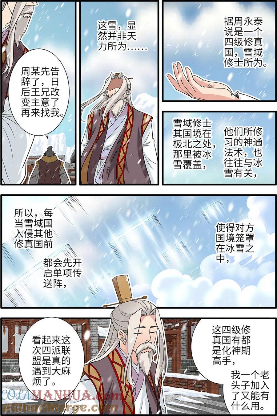 仙逆 第165话3 暮年 第2页