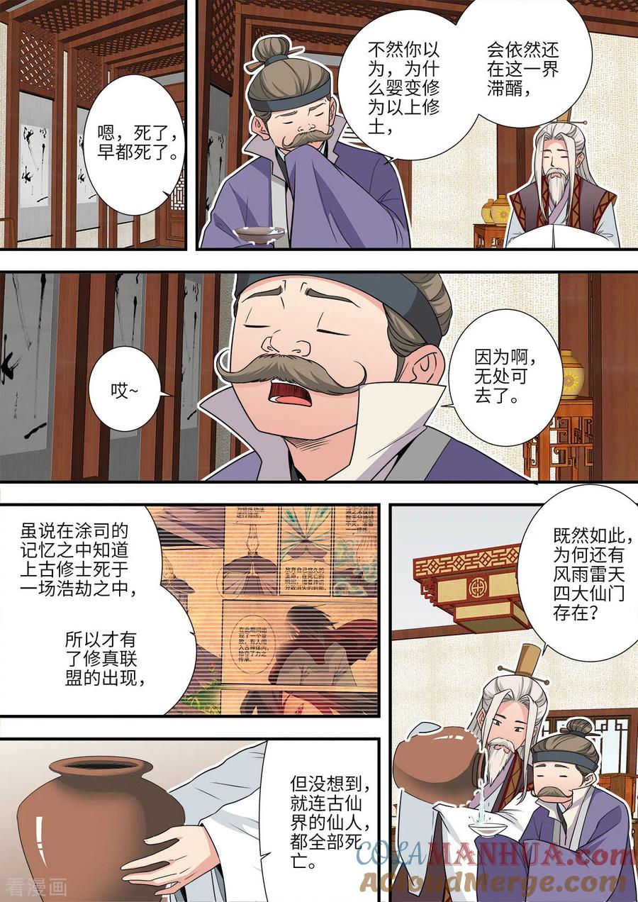 仙逆 第166话1 仙门 第2页