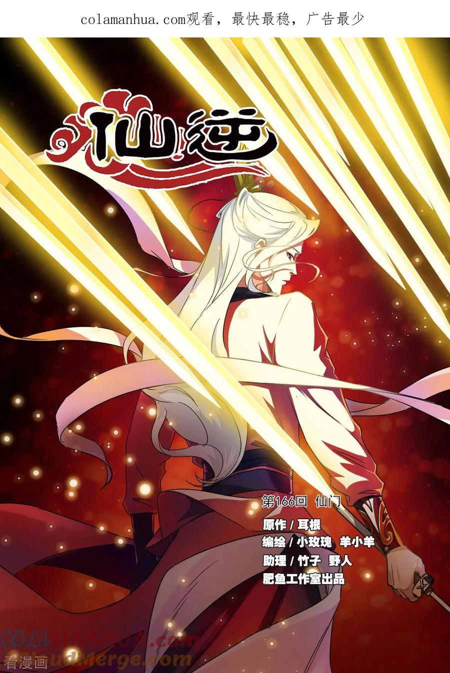 仙逆 第166话1 仙门 第1页