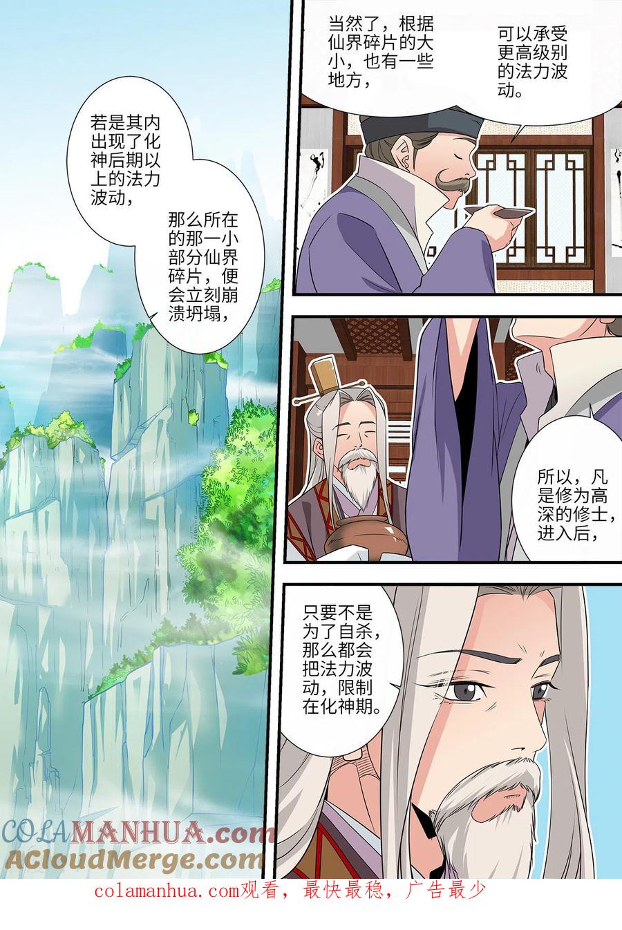 仙逆 第166话1 仙门 第8页