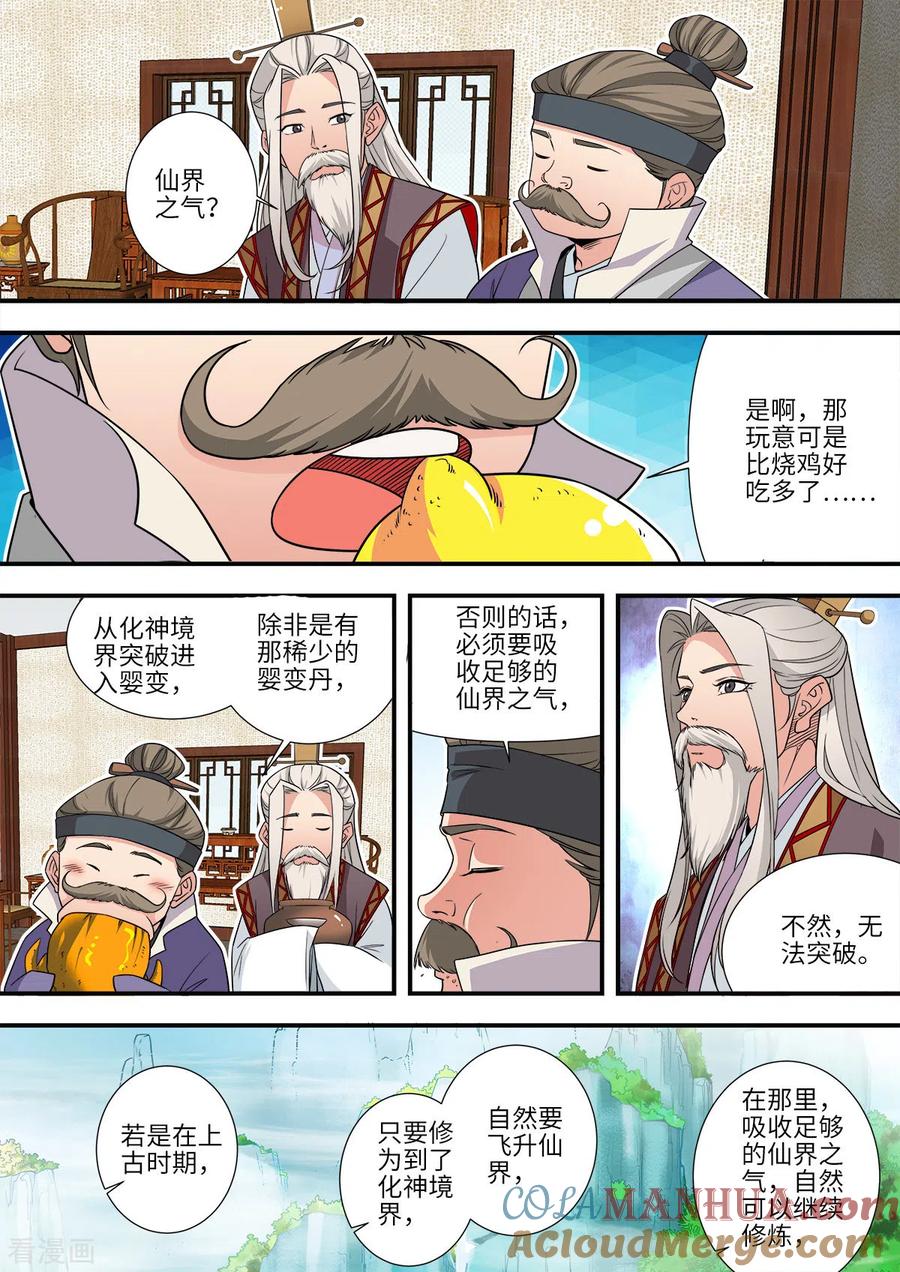 仙逆 第166话1 仙门 第4页