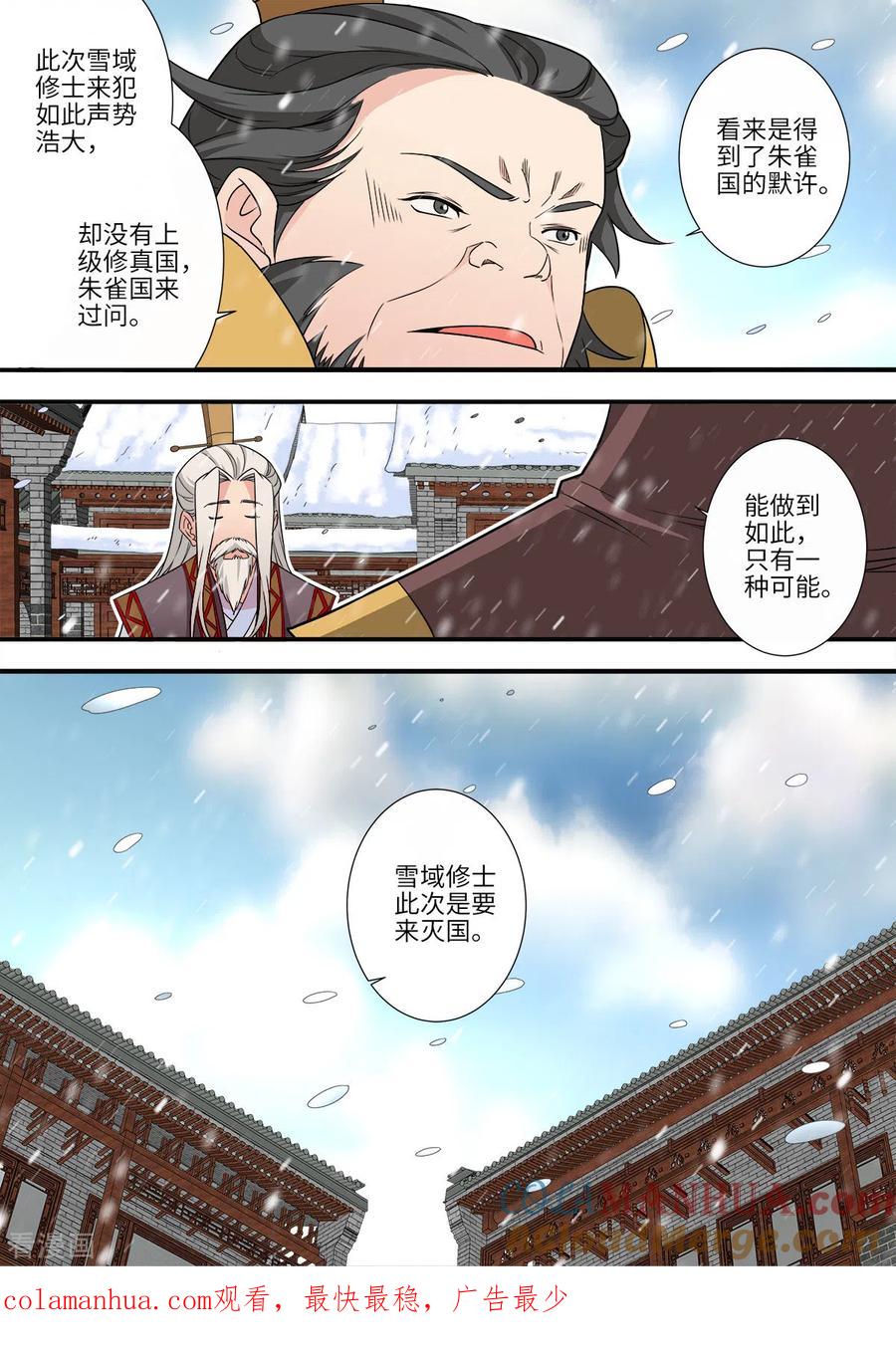仙逆 第166话2 仙门 第8页