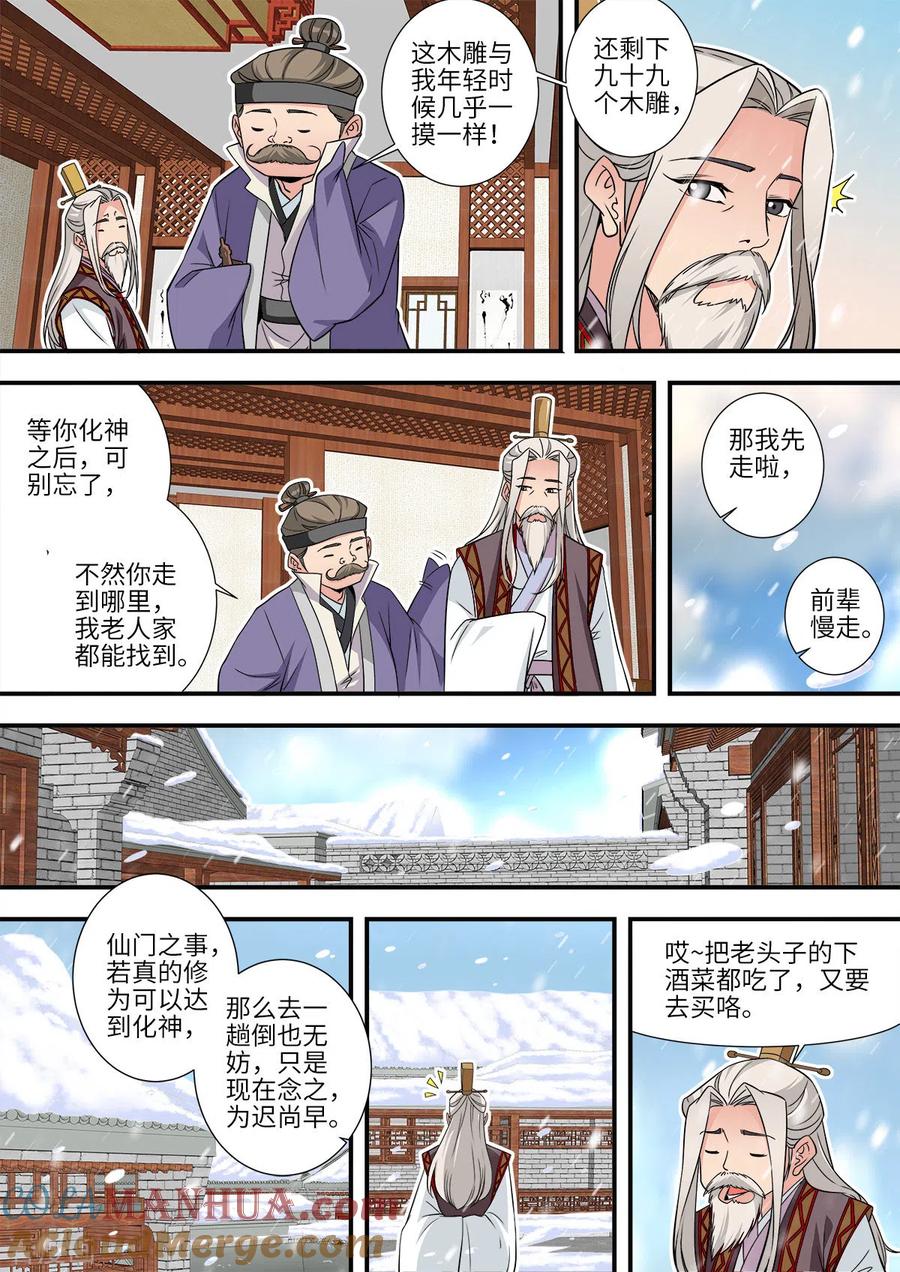 仙逆 第166话2 仙门 第5页